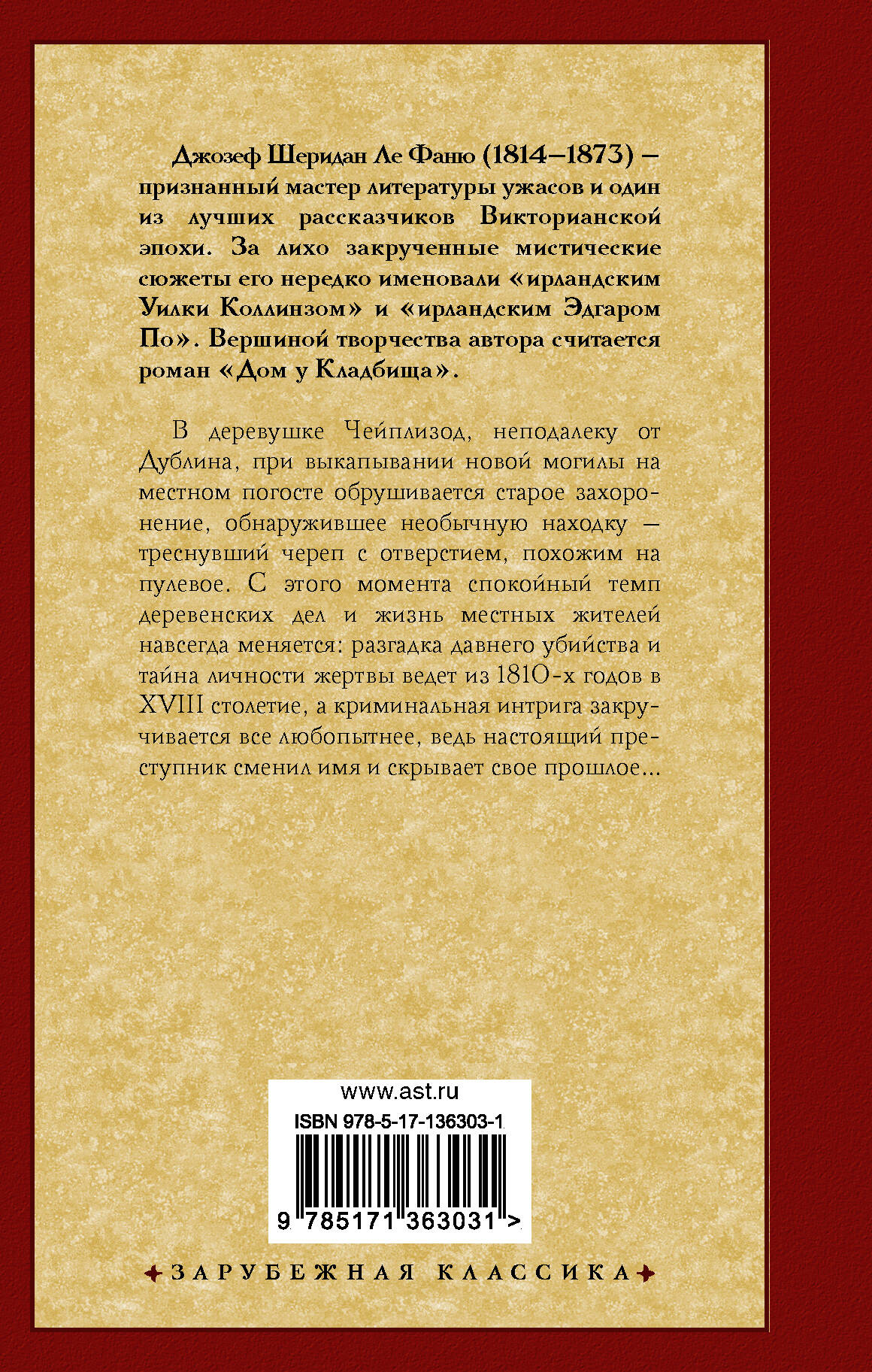 Дом у Кладбища (Ле Фаню Джозеф Шеридан). ISBN: 978-5-17-136303-1 ➠ купите  эту книгу с доставкой в интернет-магазине «Буквоед»