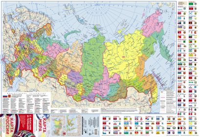 Карта мира/ карта России с флагами (складная) - фото 1