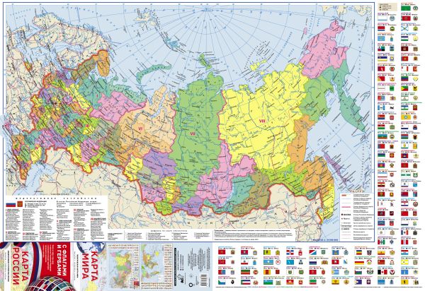Карта мира/ карта России с флагами (складная). .