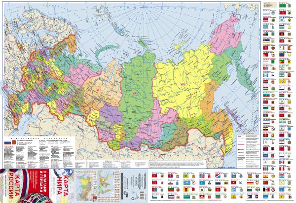 

Карта мира/ карта России с флагами (складная)