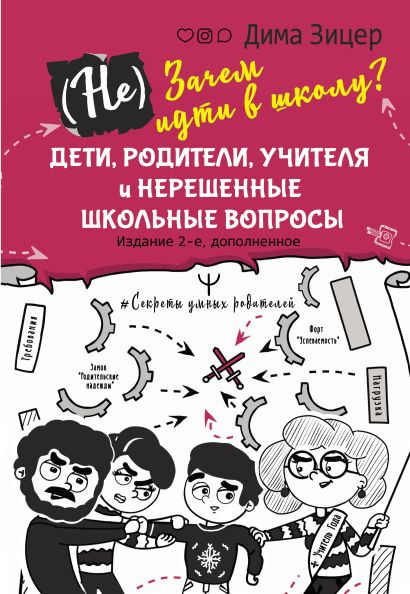 зачем идти в школу книга. cover13d w410. зачем идти в школу книга фото. зачем идти в школу книга-cover13d w410. картинка зачем идти в школу книга. картинка cover13d w410.