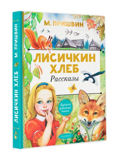 Пришвин берестяная трубочка читать полностью с картинками бесплатно