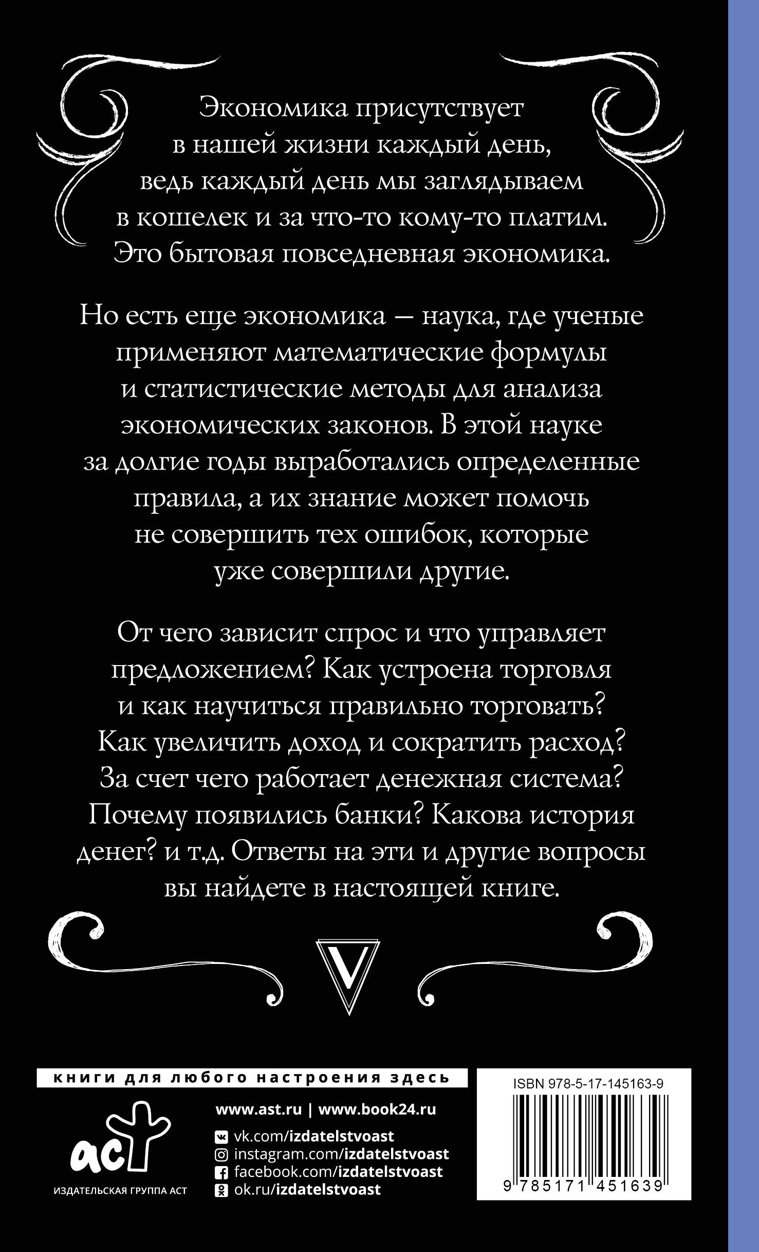 Экономика. Для тех, кто про нее не может слышать (Нечаев Сергей Юрьевич).  ISBN: 978-5-17-145163-9 ➠ купите эту книгу с доставкой в интернет-магазине  «Буквоед»