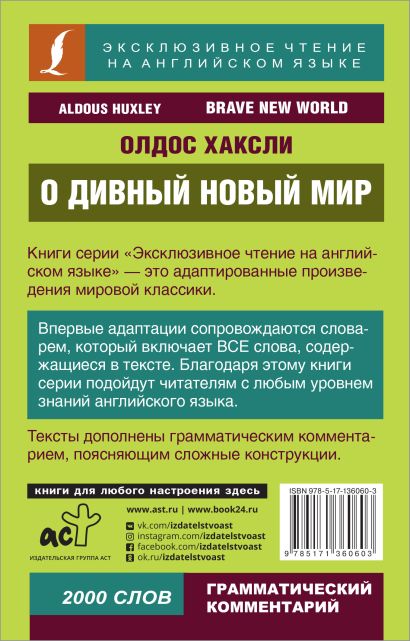 О хаксли о новый дивный мир презентация