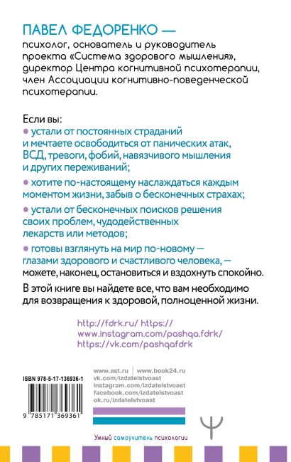 Преодоление тревоги беспокойства и паники рабочая тетрадь семинедельного плана