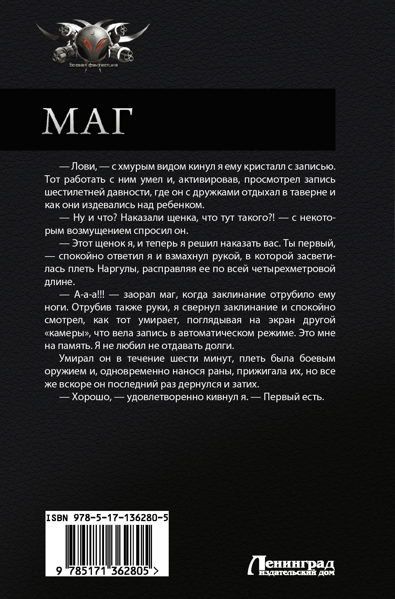 Маг (Поселягин Владимир Геннадьевич). ISBN: 978-5-17-136280-5 ➠ купите эту  книгу с доставкой в интернет-магазине «Буквоед»