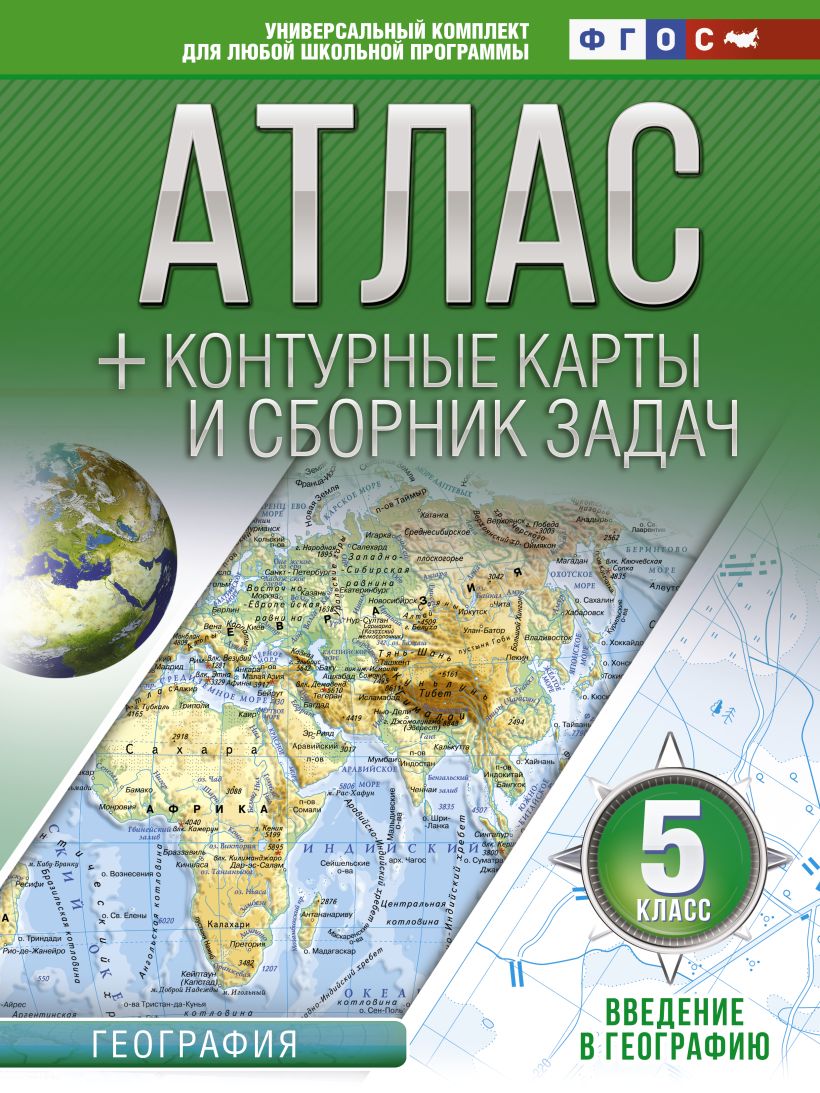 Атлас контурные карты 5