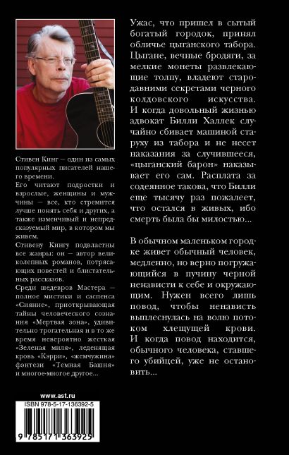 Книга Худеющий. Дорожные работы • Стивен Кинг – купить книгу по низкой ...