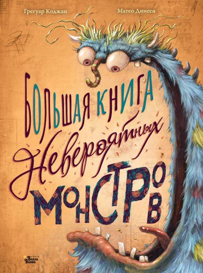 Монструм книга описание