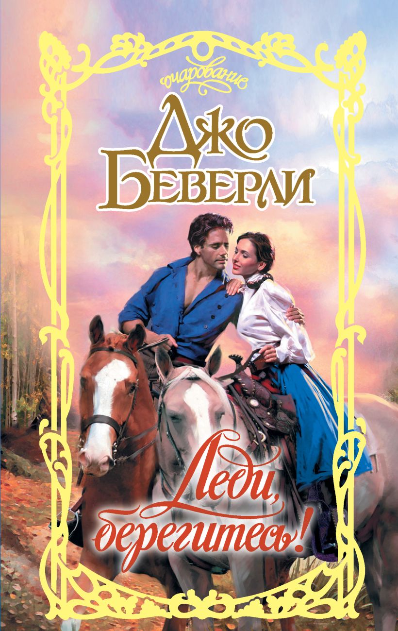 Джо беверли все книги