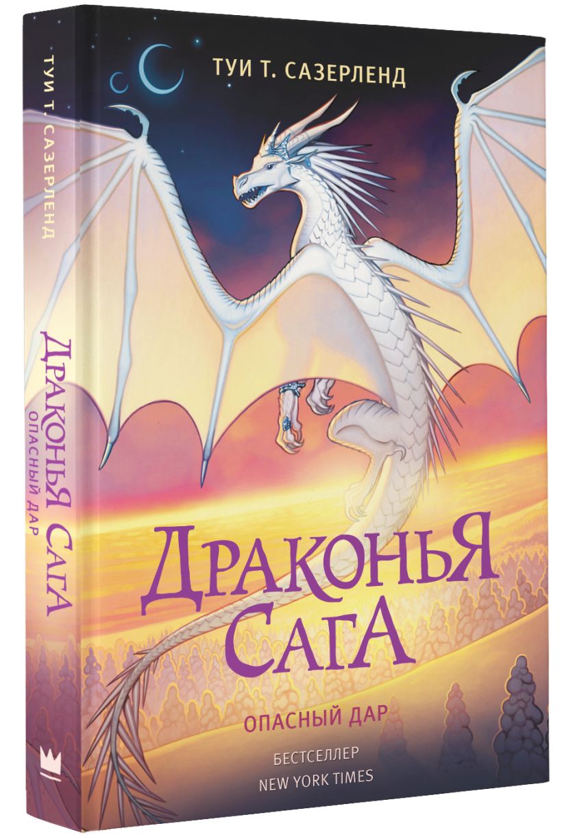 Драконья сага все книги