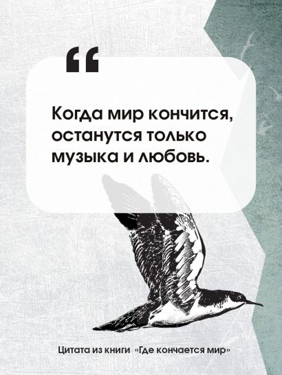 Где кончается мир книга. Где кончается мир Джеральдин МАККОРИН. Где кончается мир книга читать. История книги где кончается мир.