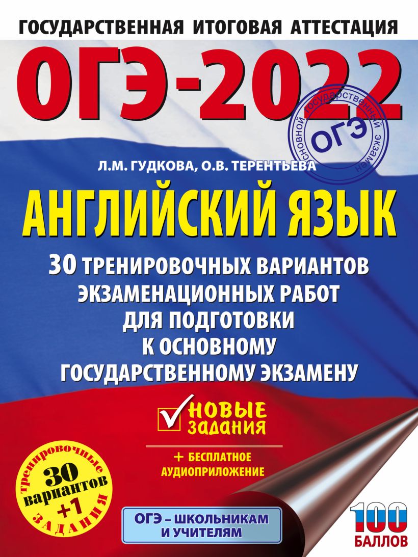 Вариант огэ по русскому языку 2022 с ответами новые в ворд