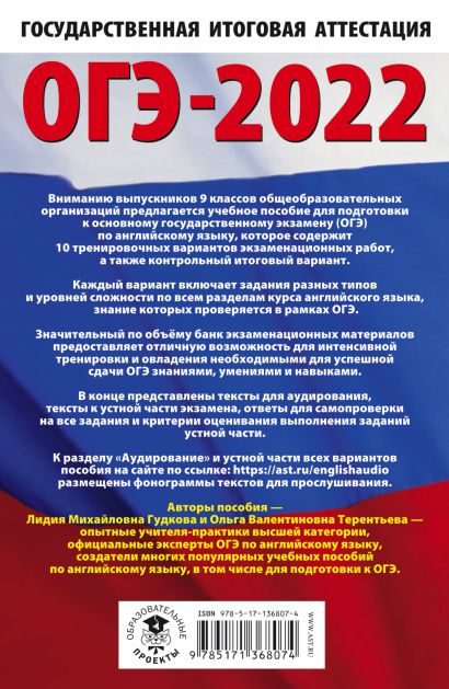 Вариант огэ по русскому языку 2022 с ответами новые в ворд