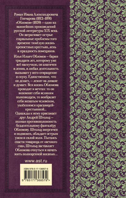 Обломов: Примечания. 9. Темы и мотивы романа в русской и зарубежной литературе.