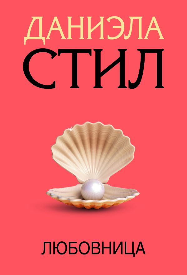 

Любовница