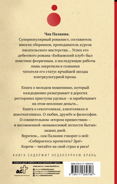 Книга Удушье • Чак Паланик – купить книгу по низкой цене, читать отзывы ...