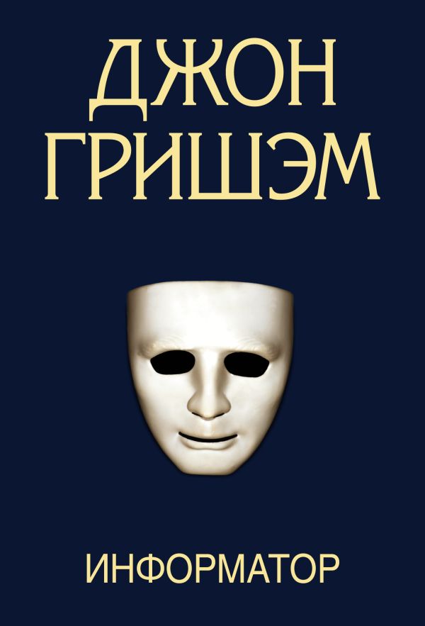 

Информатор