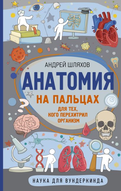 Анатомия брака книга с картинками