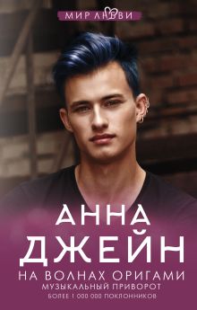 Книги Джейн Анна - купить в книжном интернет магазине Book24.ru
