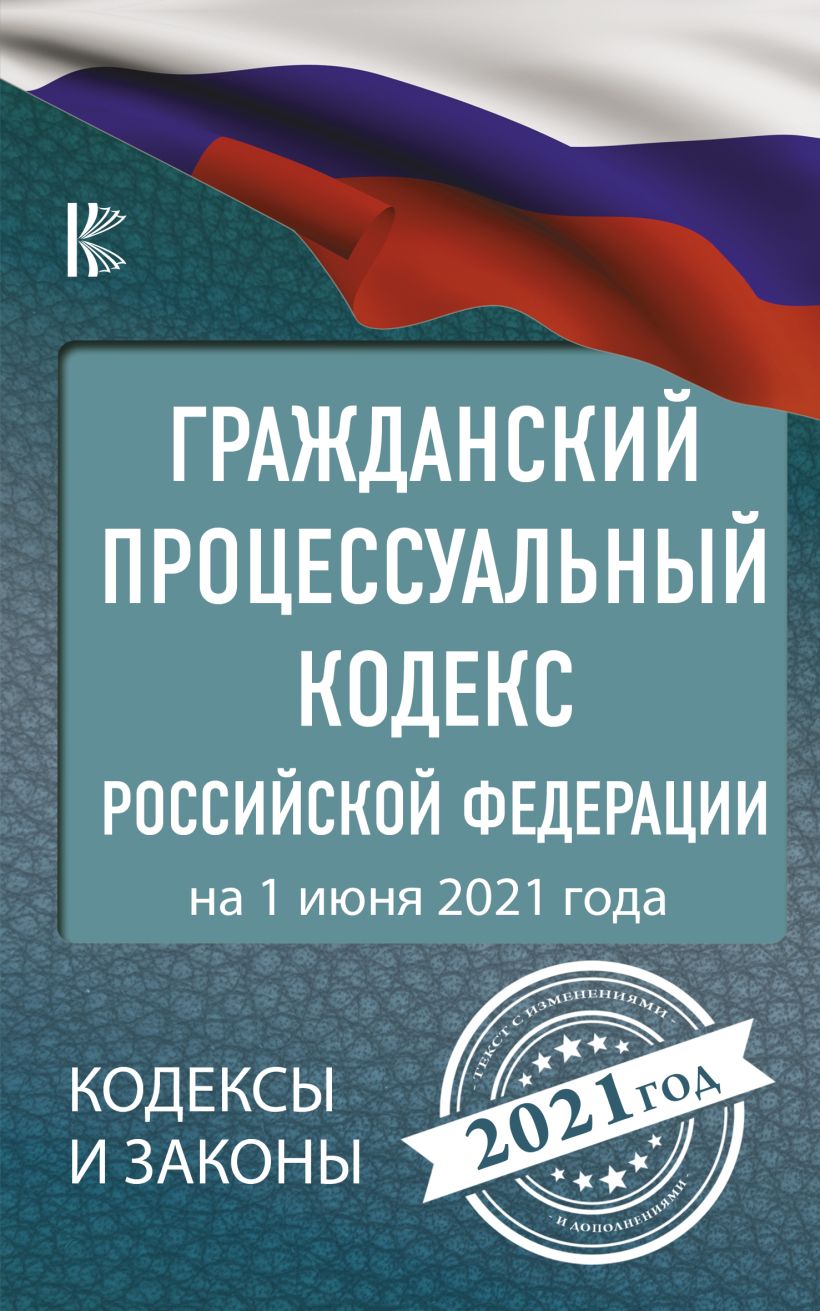 Уголовно процессуальный кодекс рф составьте план текста