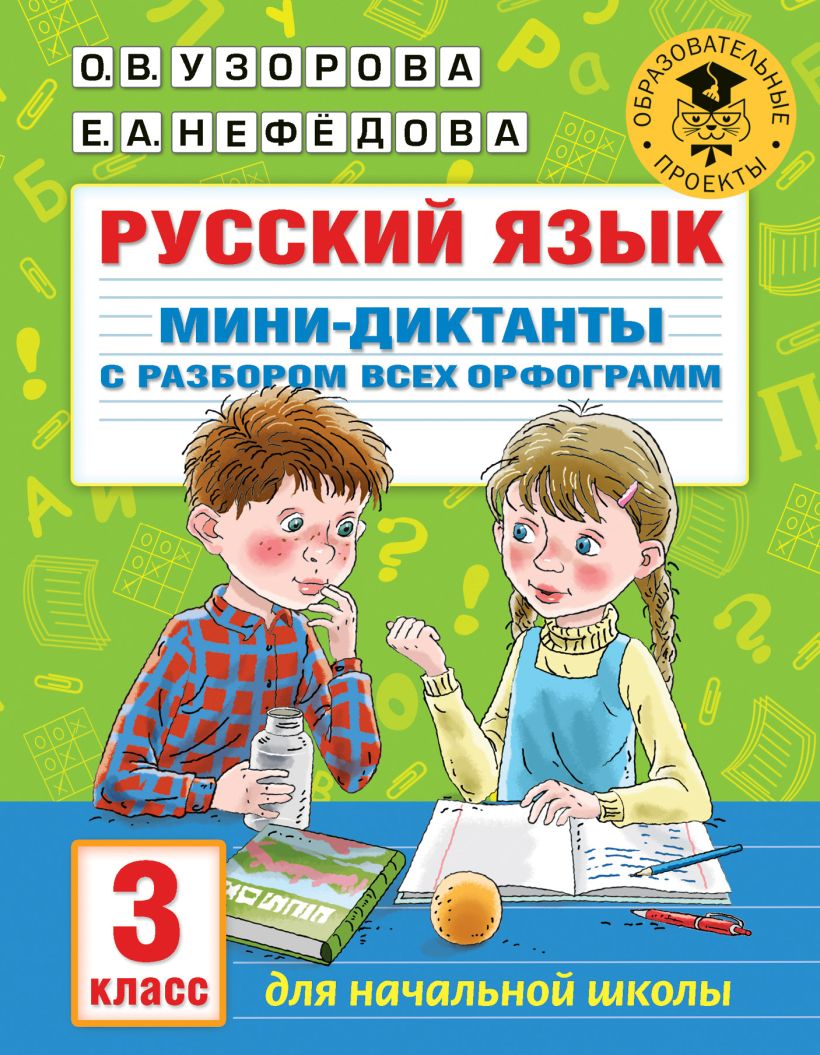 Презентация 3 класс в каких значимых частях слова есть орфограммы 3 класс