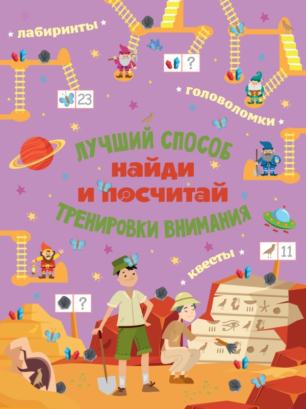 Zakazat.ru: Найди и посчитай. .