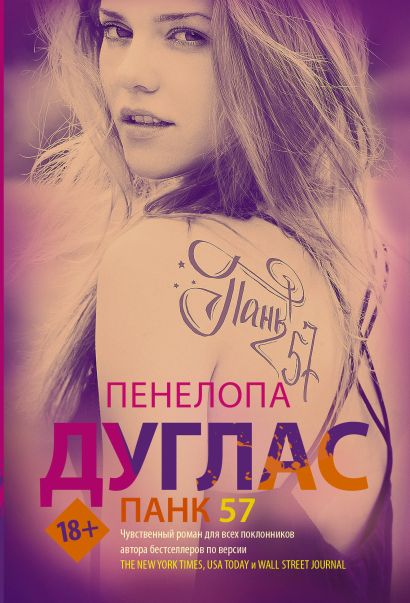 книга панк 57 о чем. Смотреть фото книга панк 57 о чем. Смотреть картинку книга панк 57 о чем. Картинка про книга панк 57 о чем. Фото книга панк 57 о чем