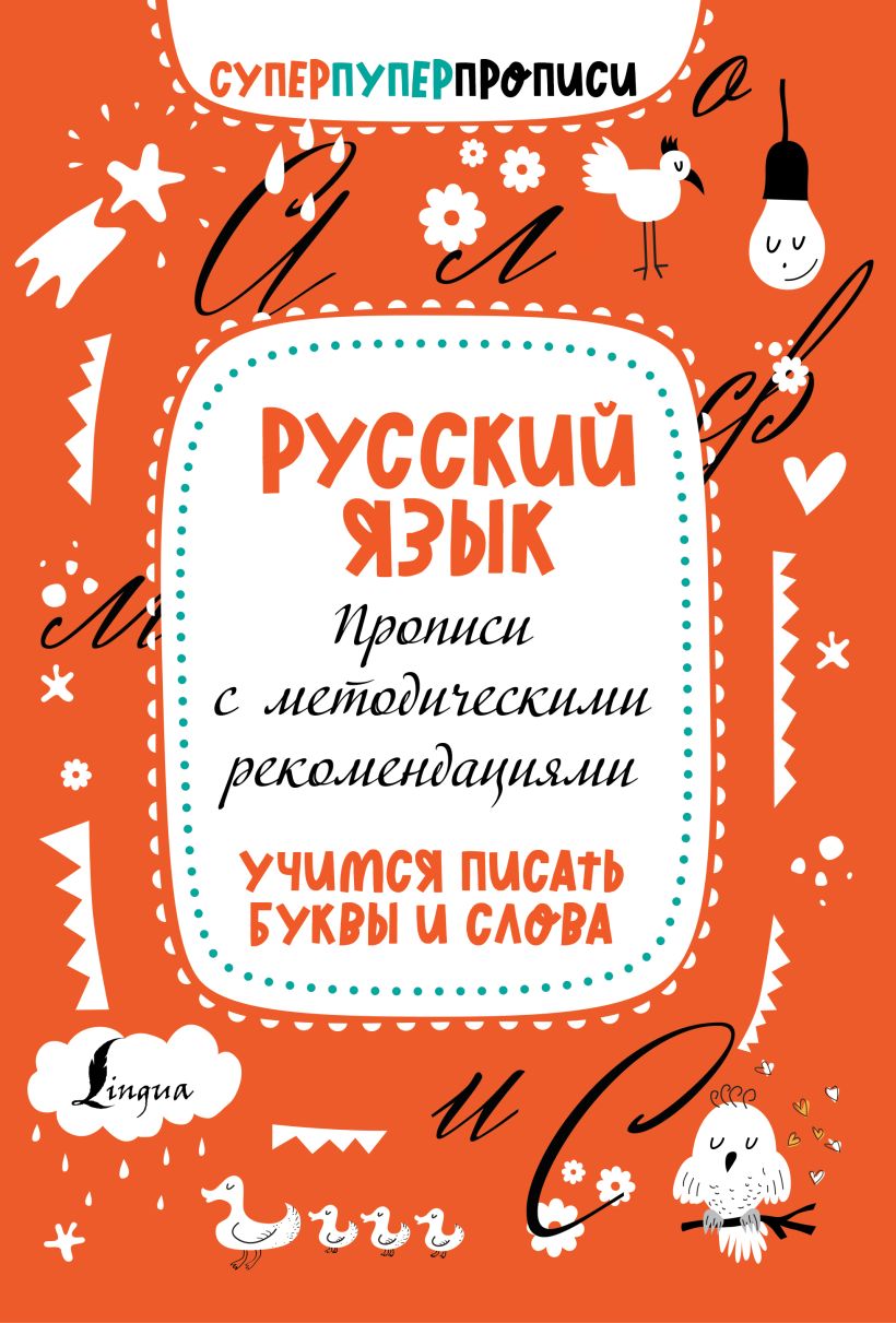 Как пишется русский язык как произносится русский язык мем с первобытным спанч бобом