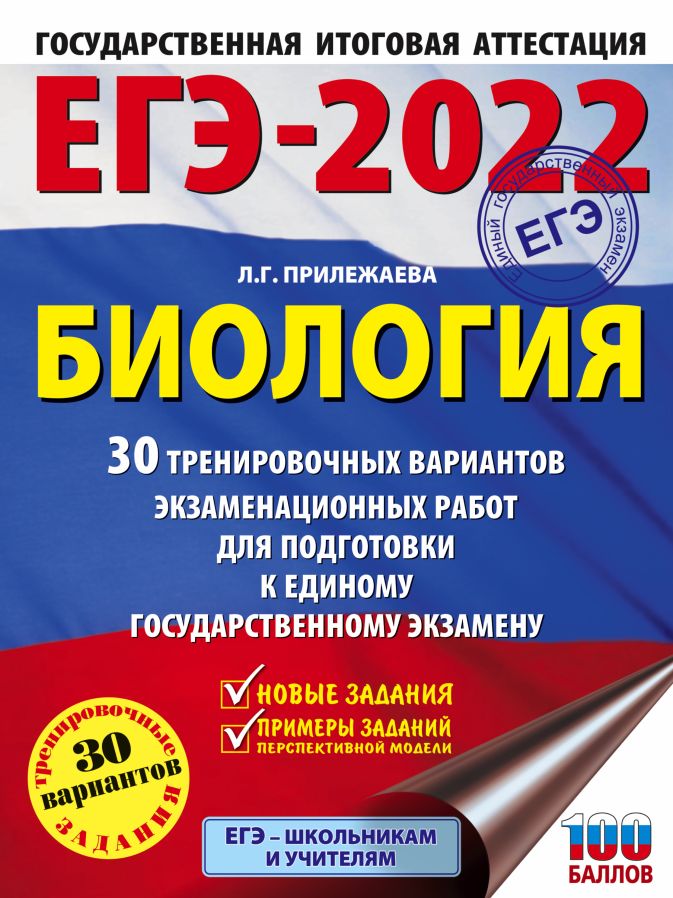 Биология огэ 2022 парта