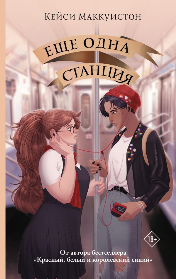 

Еще одна станция