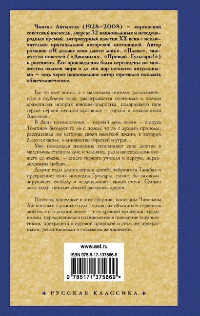 Книга Прощай, Гульсары! • Чингиз Айтматов – купить книгу по низкой цене ...