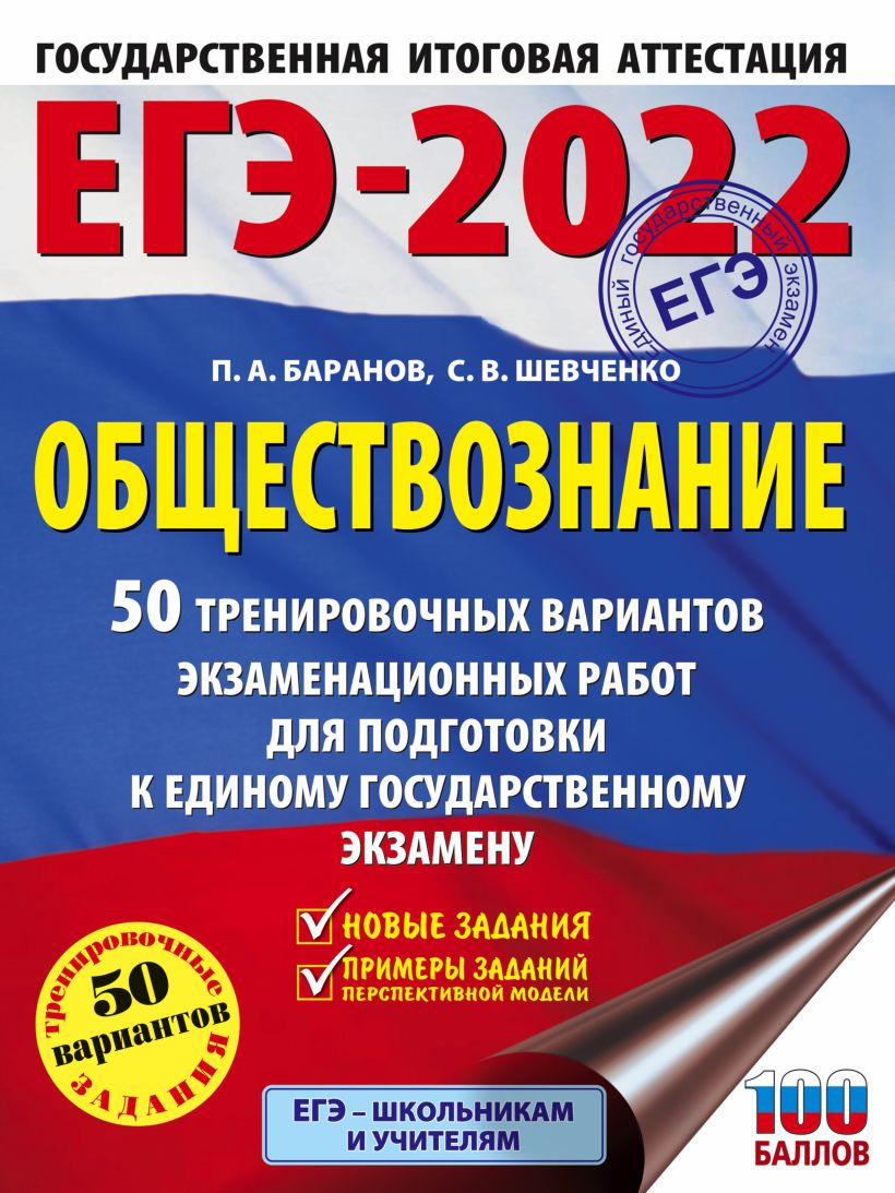 Вариант егэ по обществознанию ворд с ответами