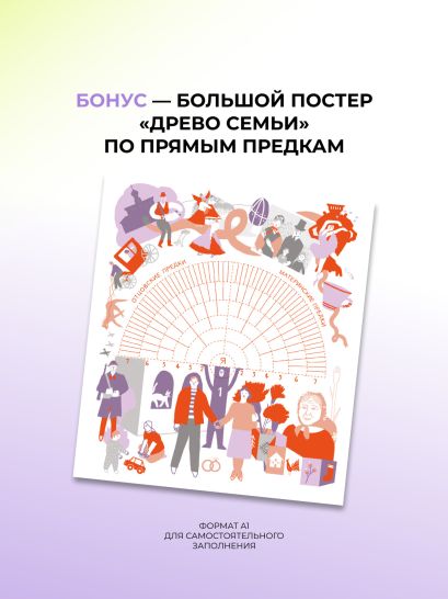 Проект жизнь генеалогия