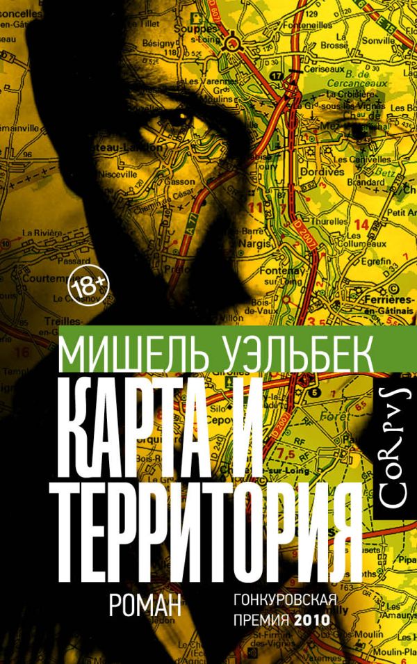 

Карта и территория