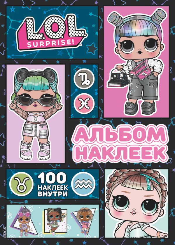 Zakazat.ru: L.O.L. Surprise! Альбом наклеек (розовый). .