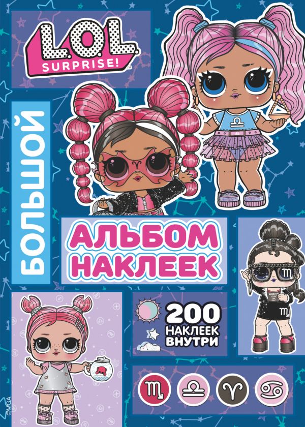 Zakazat.ru: L.O.L. Surprise! Большой альбом наклеек (синий). .