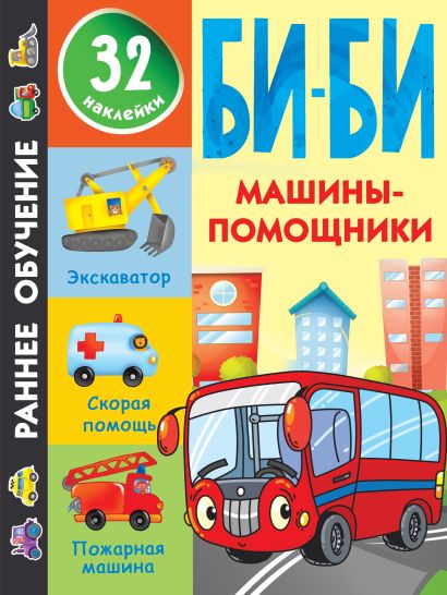 Машины помощники книга