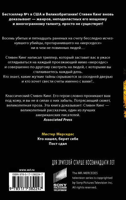 Мистер мерседес краткое содержание