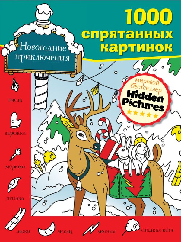 Zakazat.ru: Новогодние приключения. Бунина Н.В.
