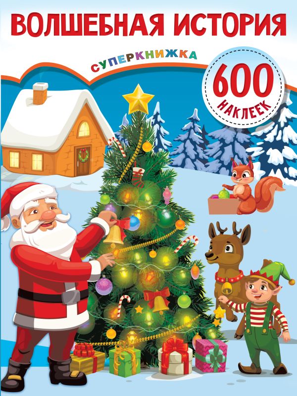 Zakazat.ru: Волшебная история. .