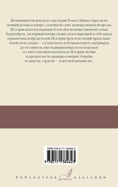 Приемы психологического изображения в романе будденброки