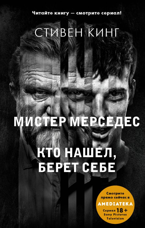 Кто нашел, берет себе. Кинг Стивен