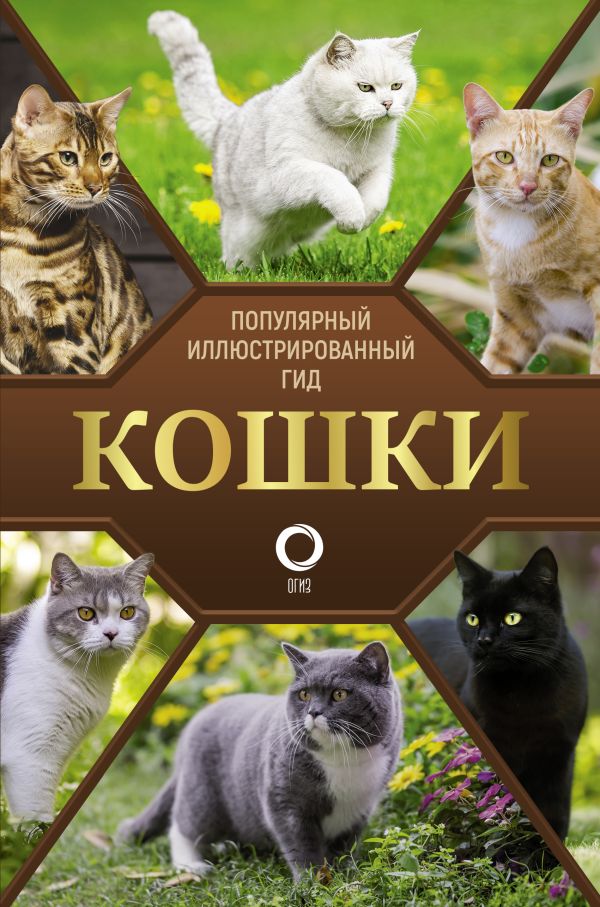 Zakazat.ru: Кошки. Непомнящий Николай Николаевич