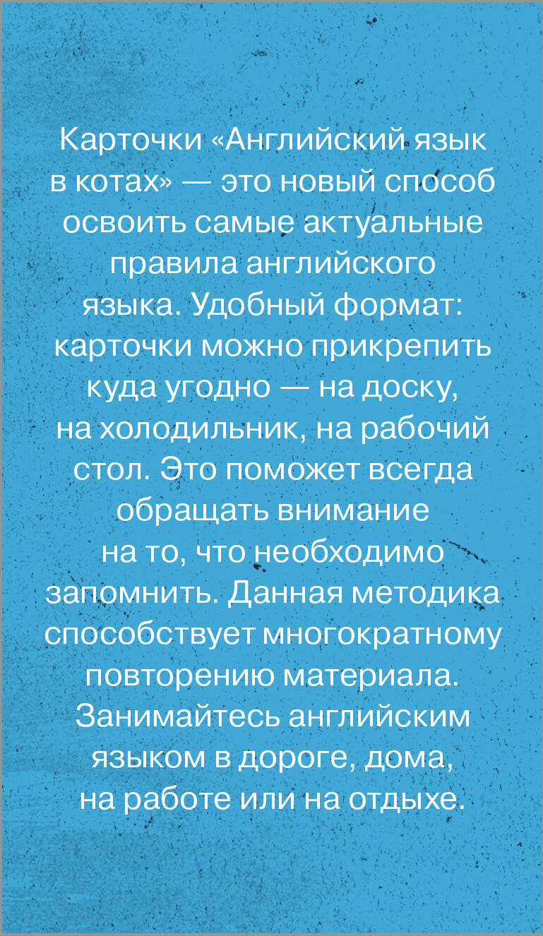 Английский язык в котах. Полезные карточки (Без автора). ISBN:  978-5-271-48695-1 ➠ купите эту книгу с доставкой в интернет-магазине  «Буквоед»