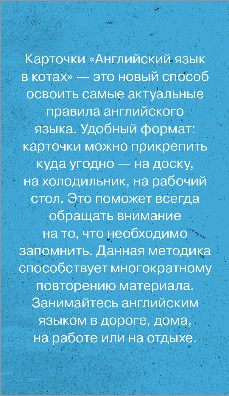 Английский язык в котах. Полезные карточки (Неизвестный автор) - купить  книгу или взять почитать в «Букберри», Кипр, Пафос, Лимассол, Ларнака,  Никосия. Магазин × Библиотека Bookberry CY