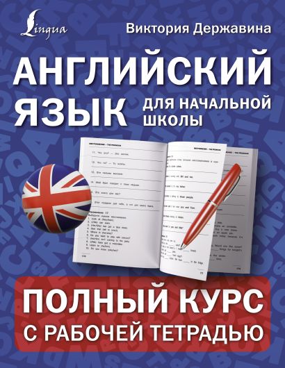 Курсы английского картинка