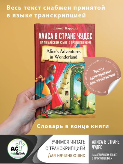 Алиса в стране чудес какой уровень английского