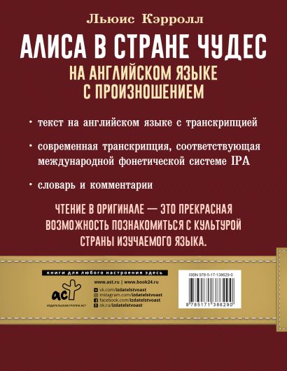 О чем книга алиса в стране чудес на английском языке