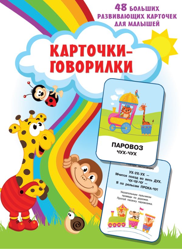 

Карточки, которые помогут малышу заговорить